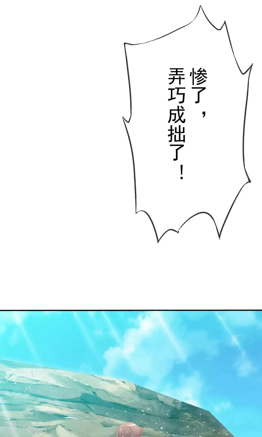 第51话 掉入深渊 第22页