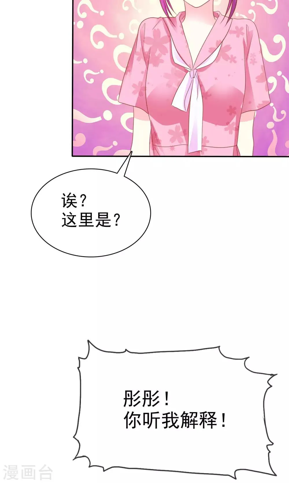第51话 掉入深渊 第25页