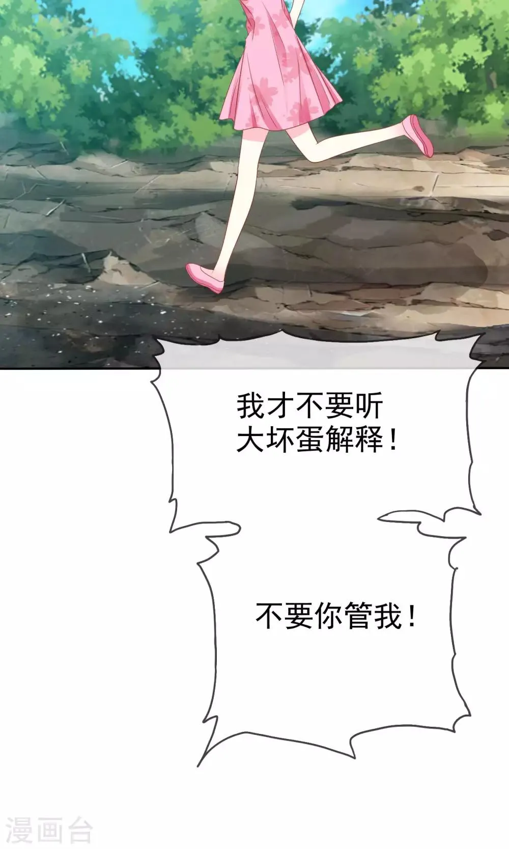 第51话 掉入深渊 第29页