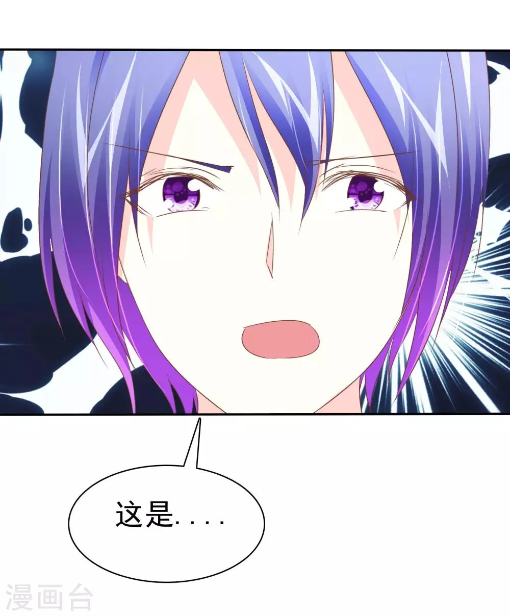 第53话 番外1谁才是王妃 第8页