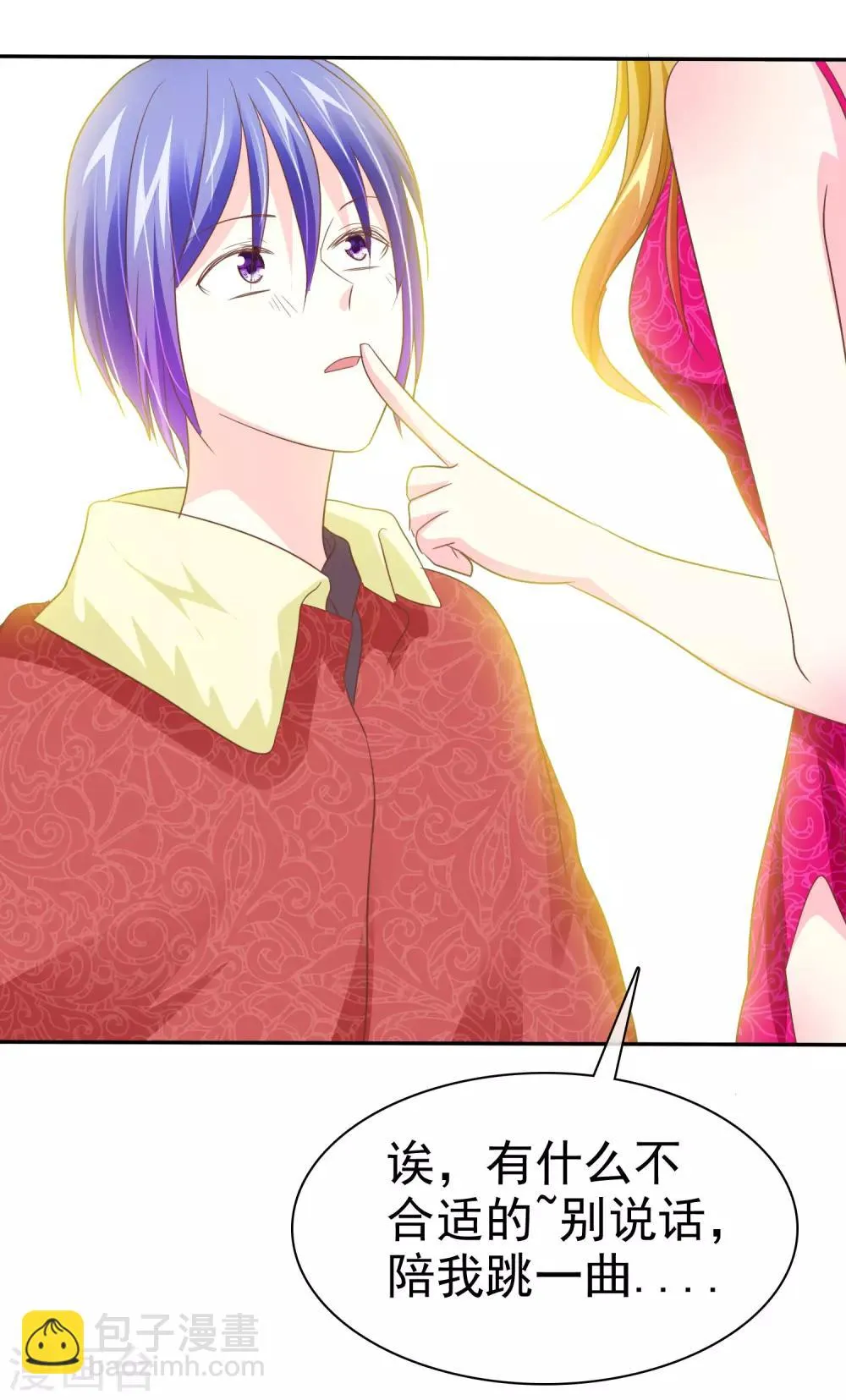 第53话 番外1谁才是王妃 第14页