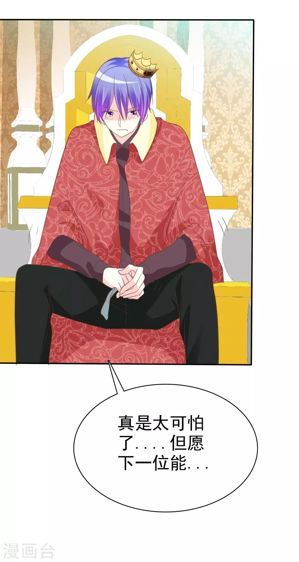 第53话 番外1谁才是王妃 第25页