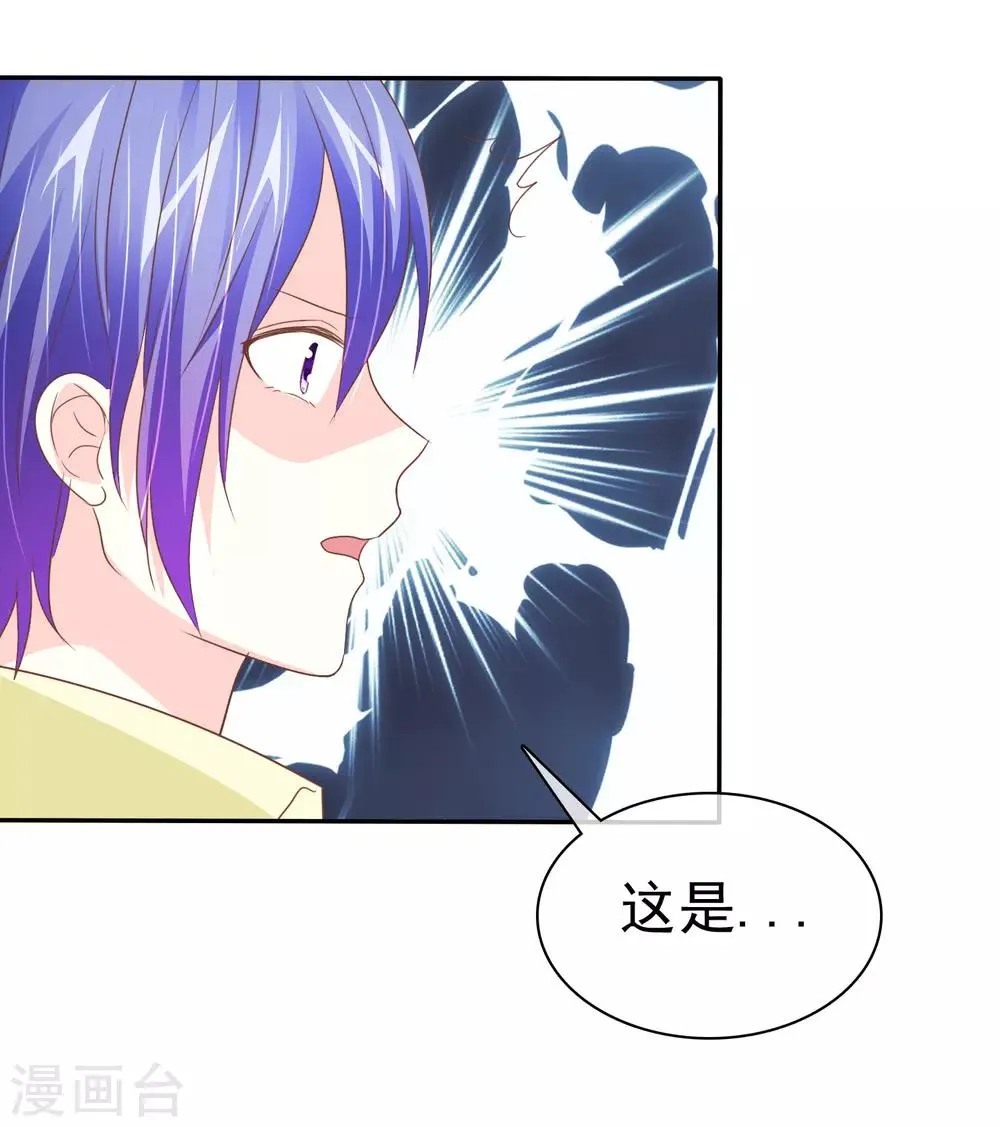 第53话 番外1谁才是王妃 第27页