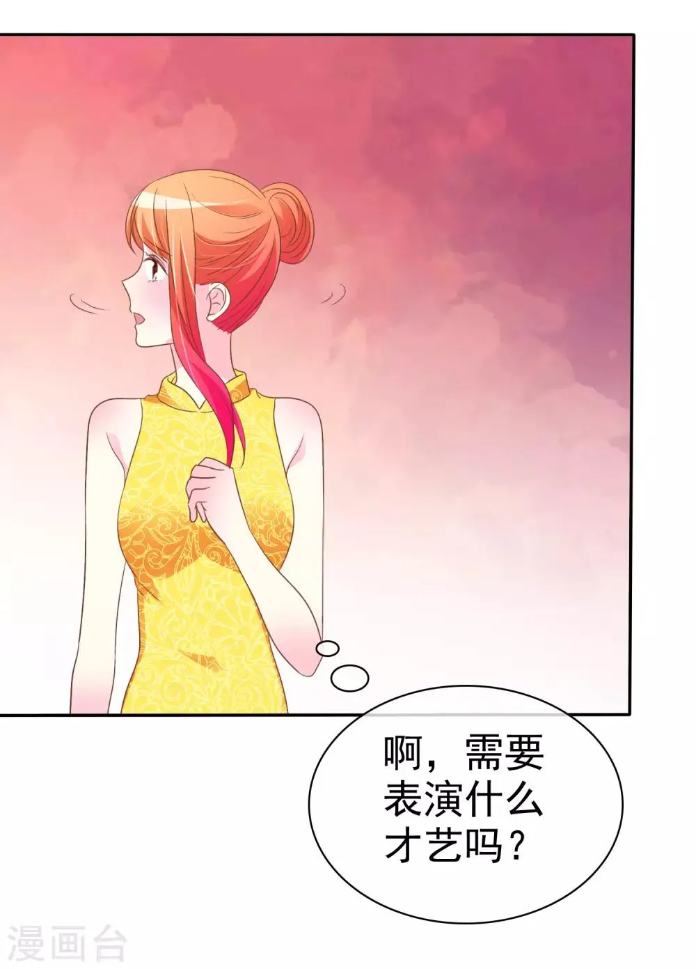 第53话 番外1谁才是王妃 第30页