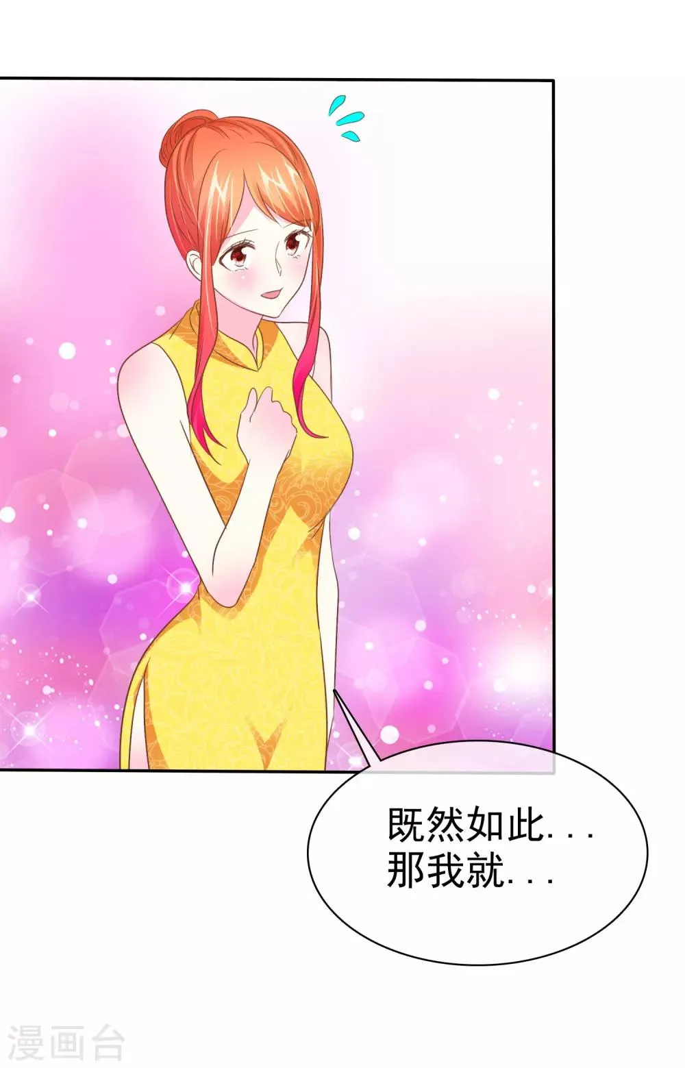 第53话 番外1谁才是王妃 第31页