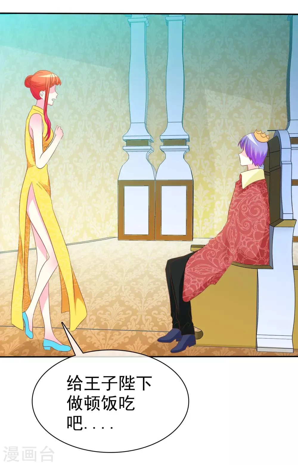 第53话 番外1谁才是王妃 第32页