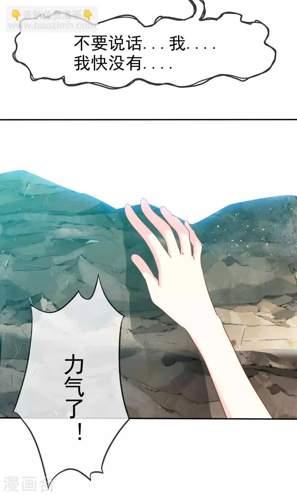 第52话 恐怖爱情片 第5页