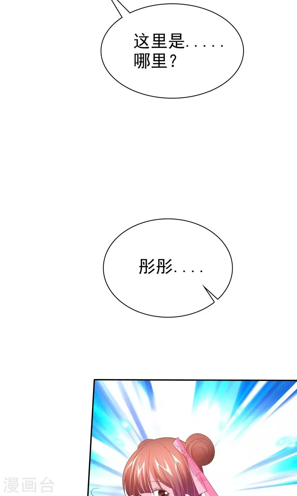 第52话 恐怖爱情片 第11页