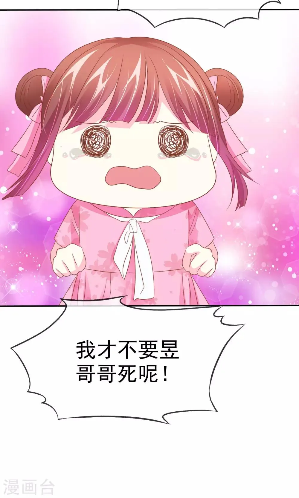 第52话 恐怖爱情片 第16页