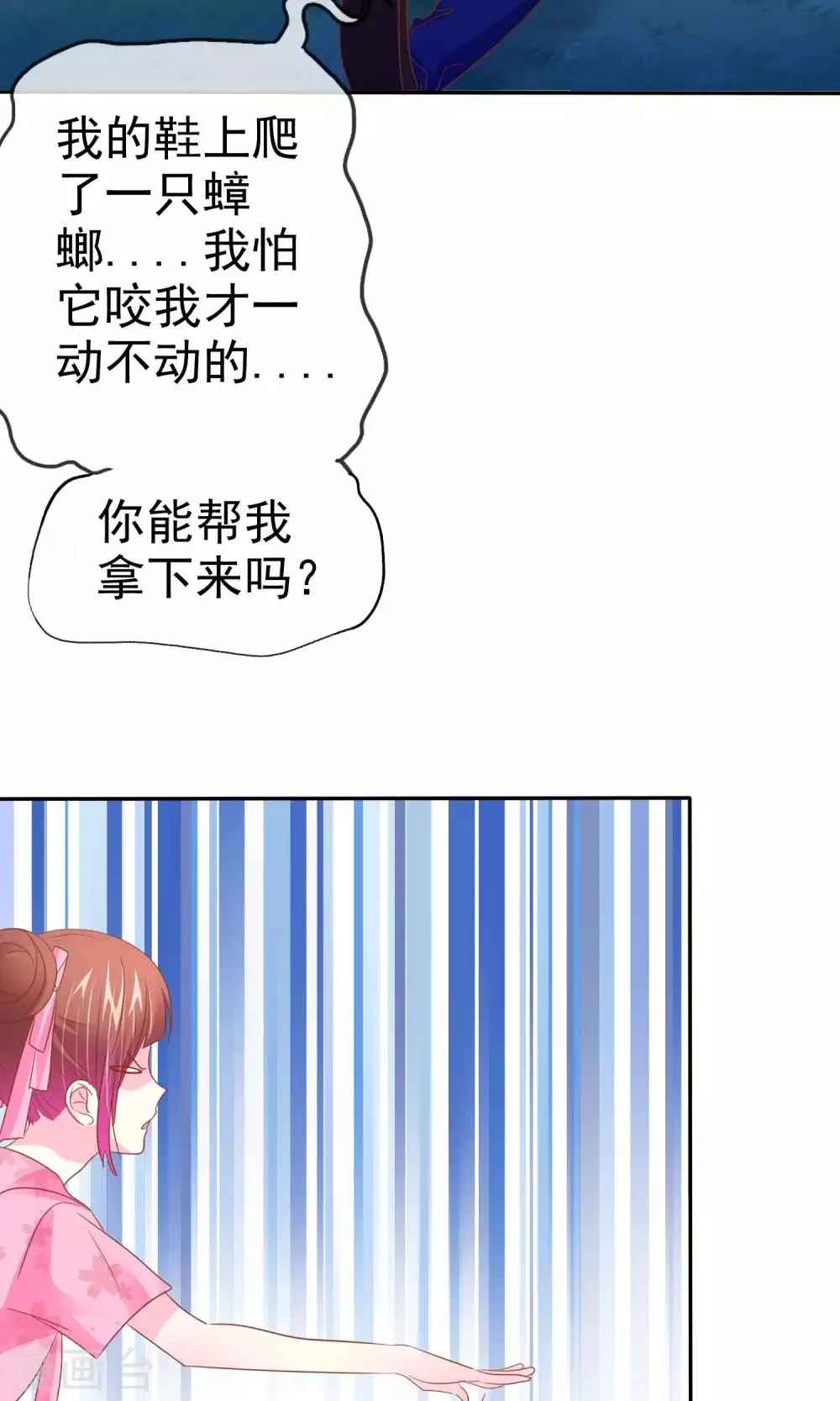 第52话 恐怖爱情片 第20页