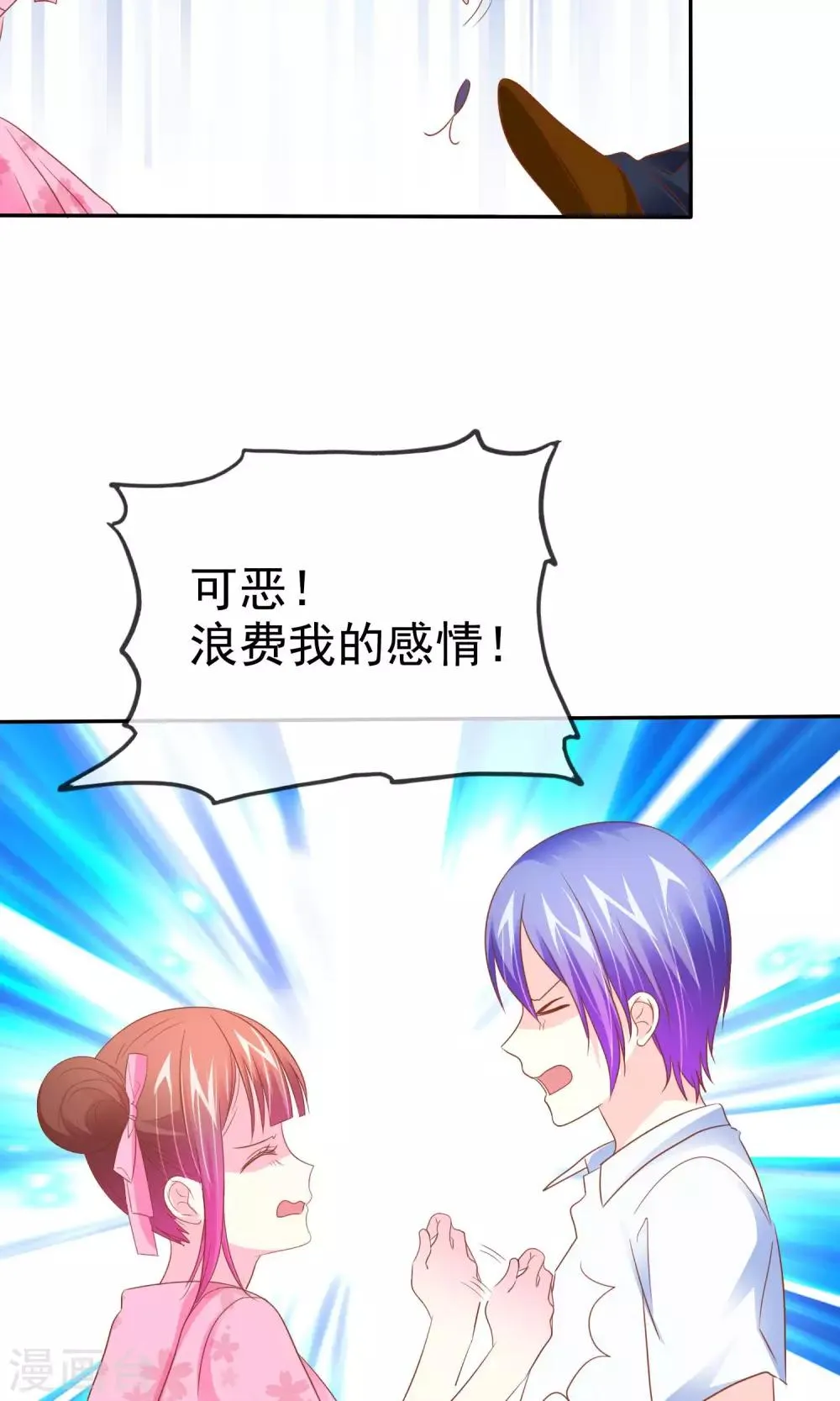 第52话 恐怖爱情片 第21页