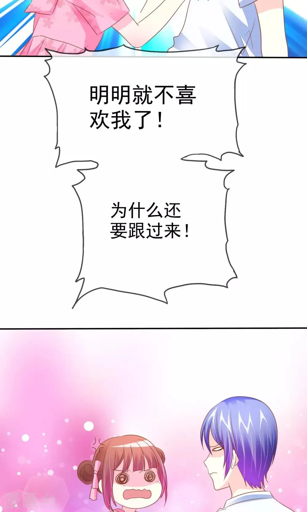 第52话 恐怖爱情片 第22页