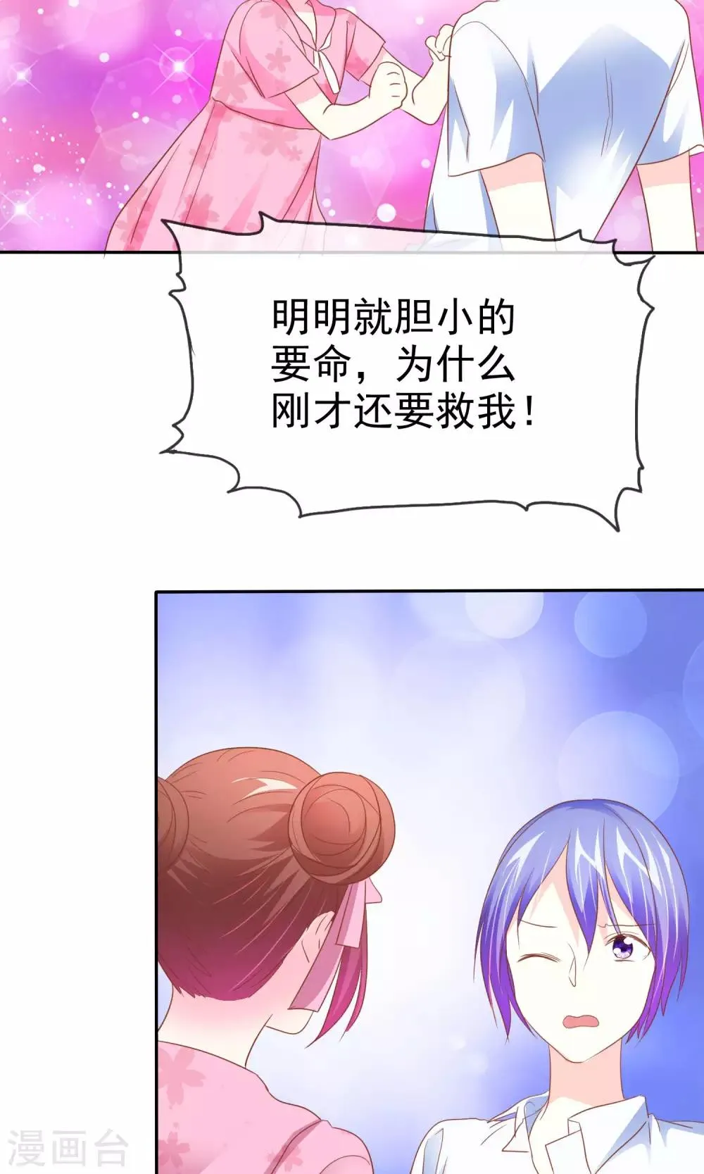 第52话 恐怖爱情片 第23页
