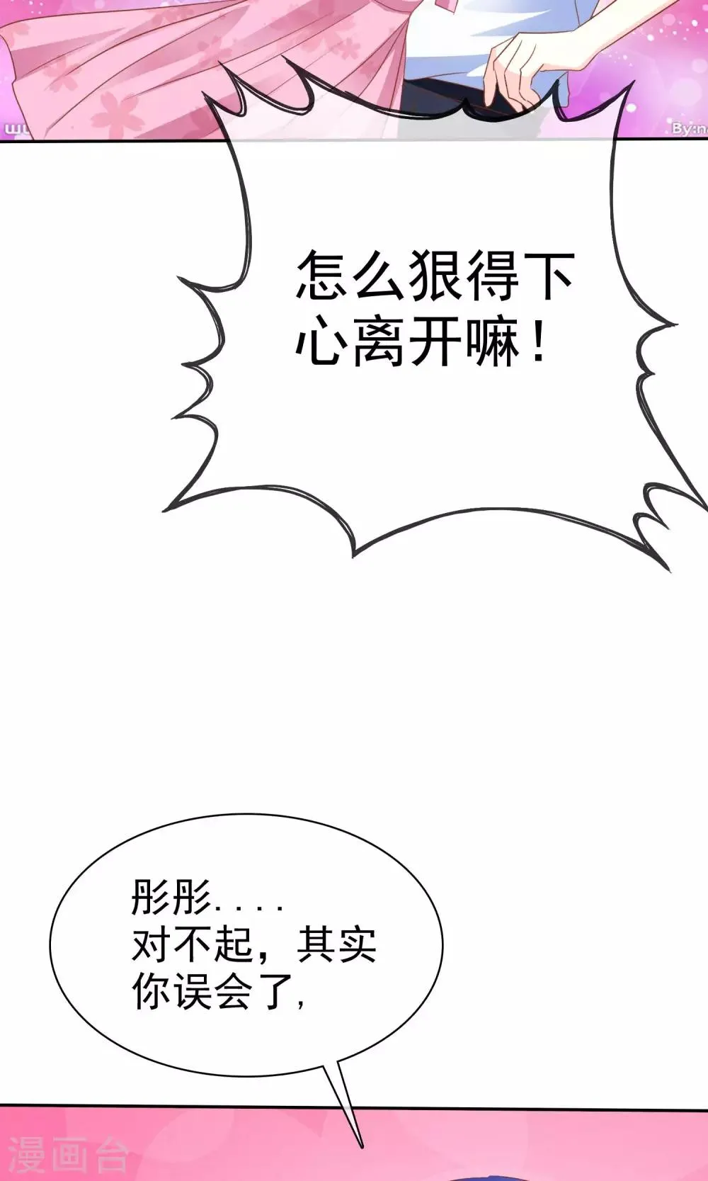 第52话 恐怖爱情片 第25页