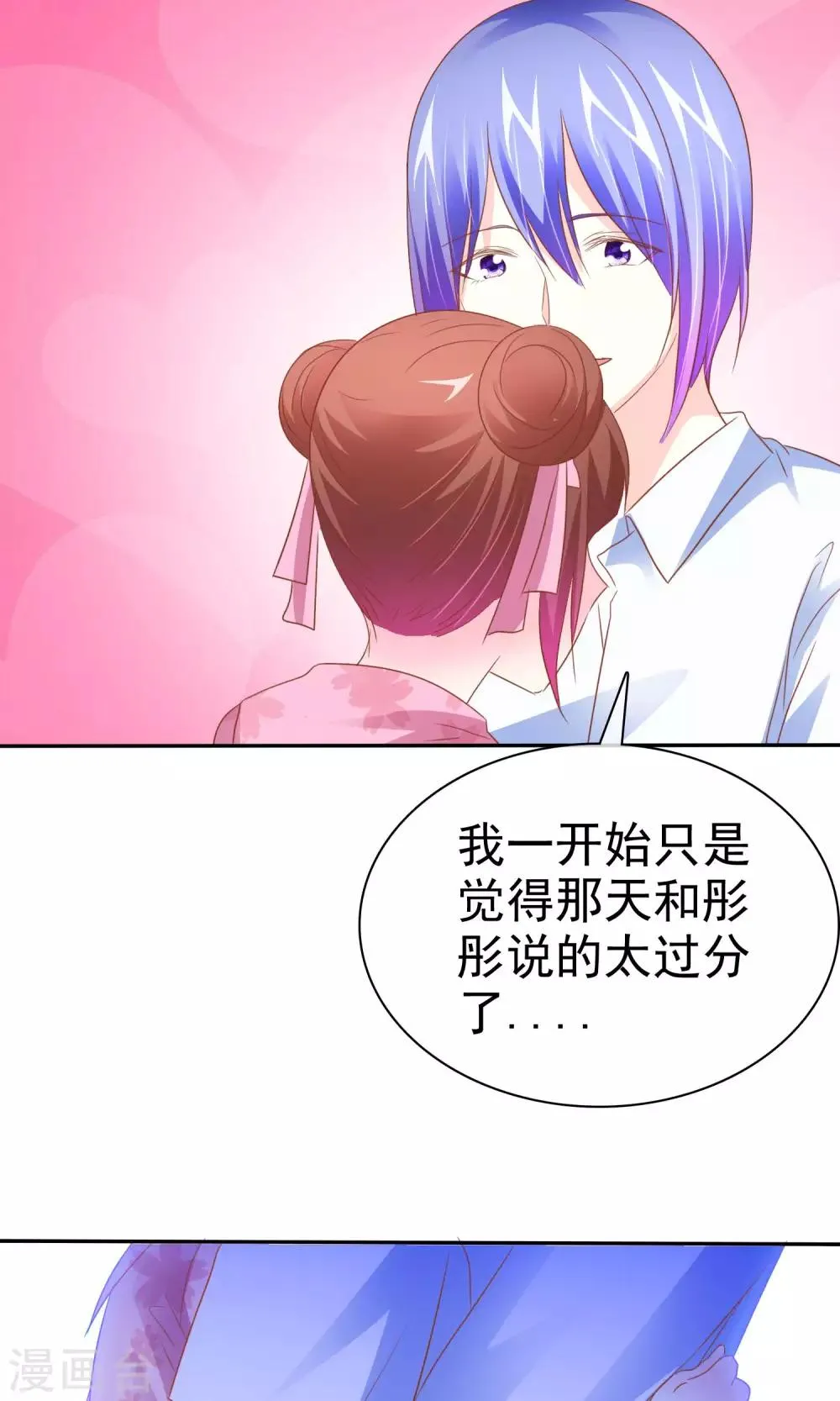 第52话 恐怖爱情片 第26页