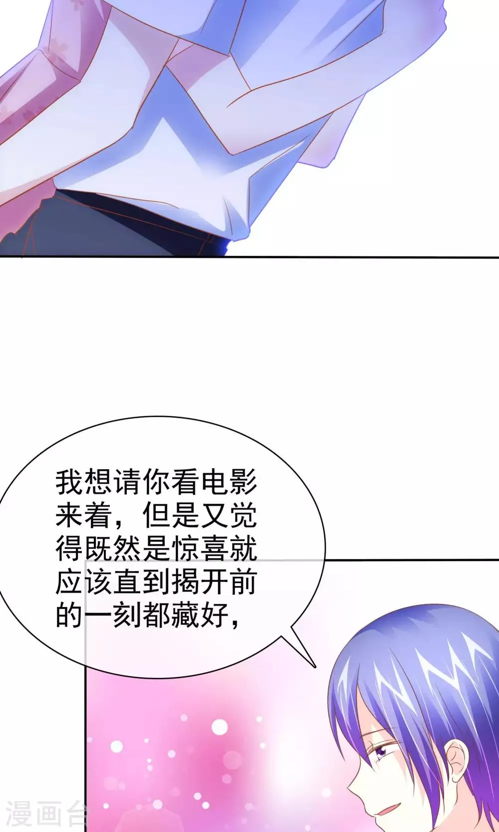 第52话 恐怖爱情片 第27页