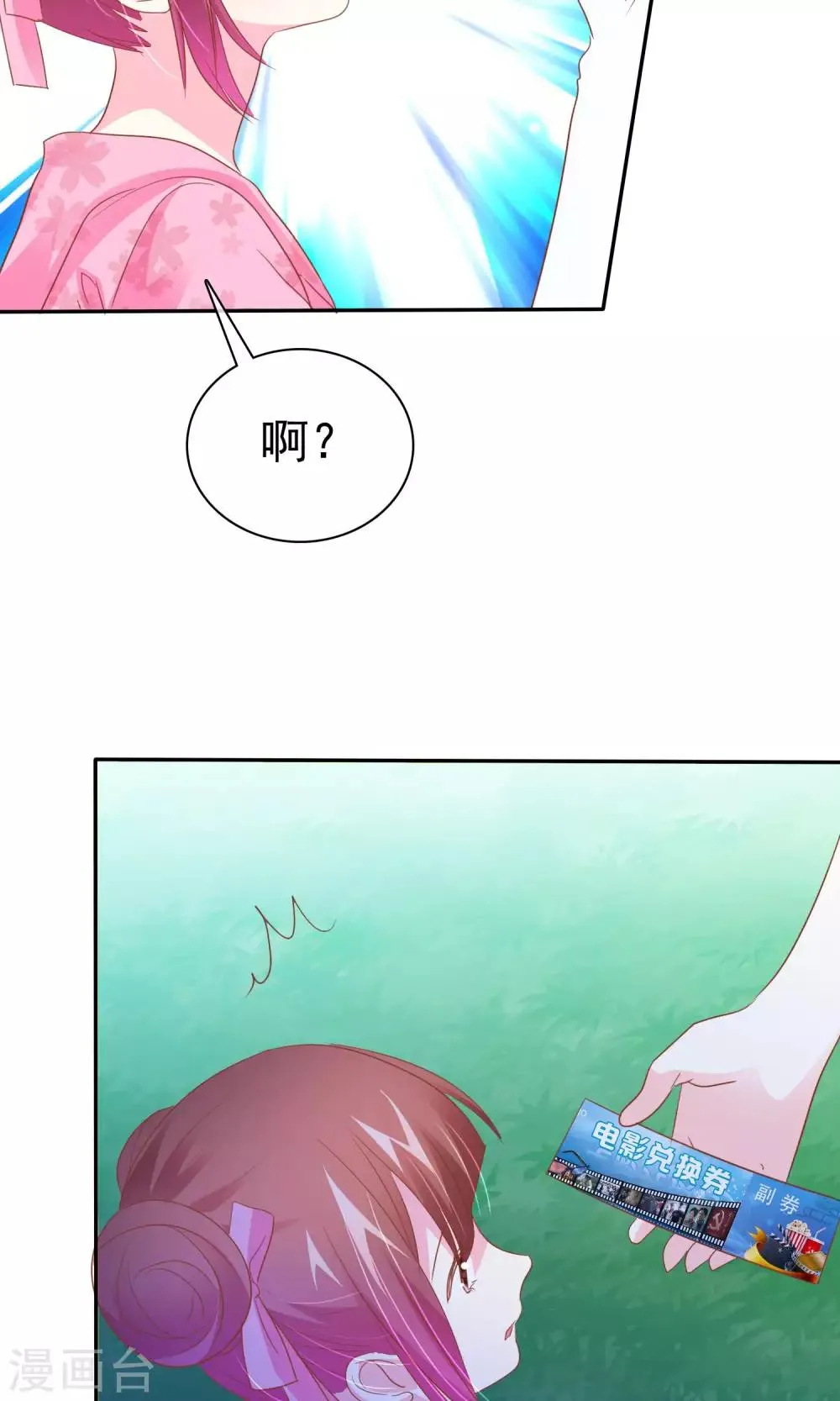 第52话 恐怖爱情片 第29页
