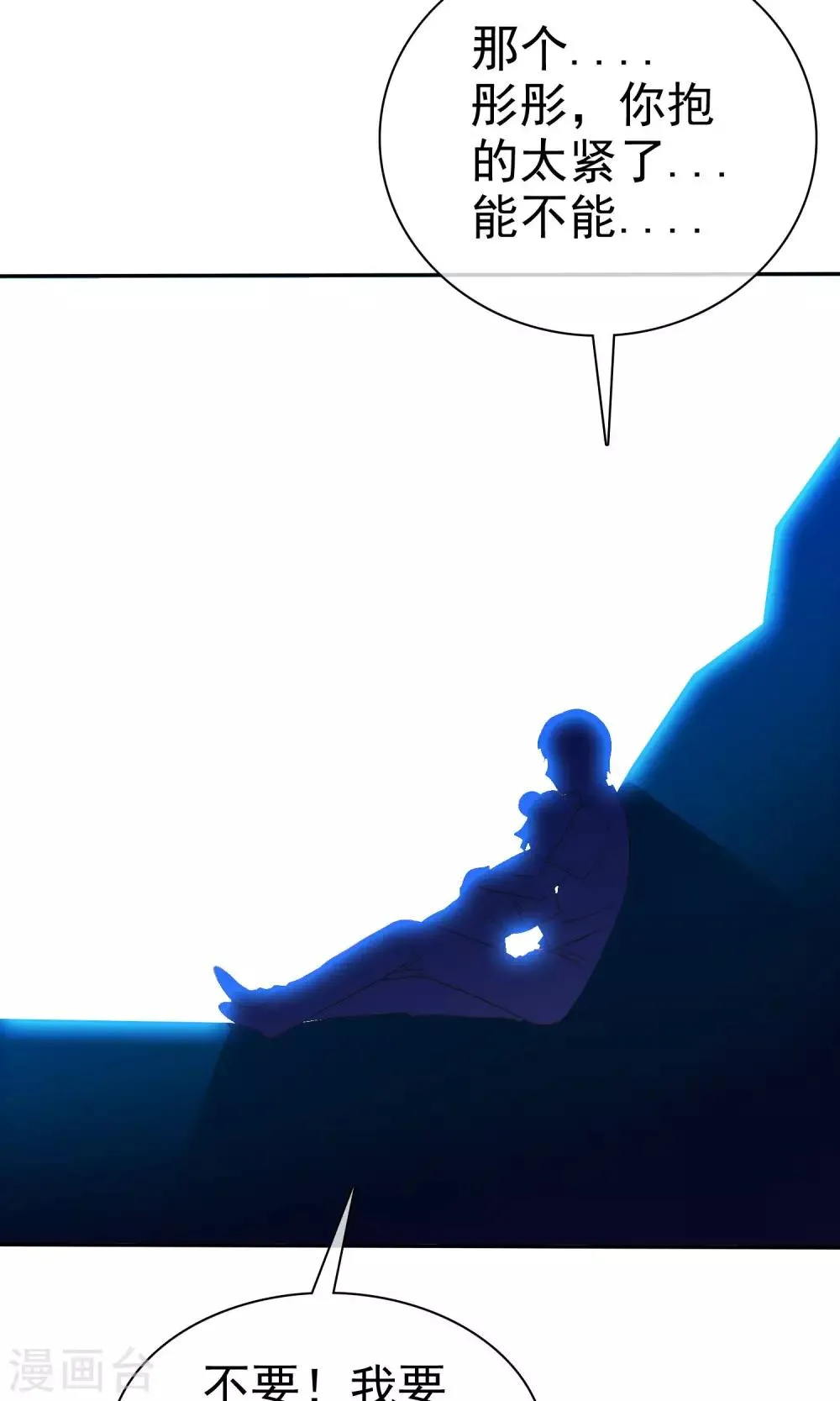 第52话 恐怖爱情片 第33页