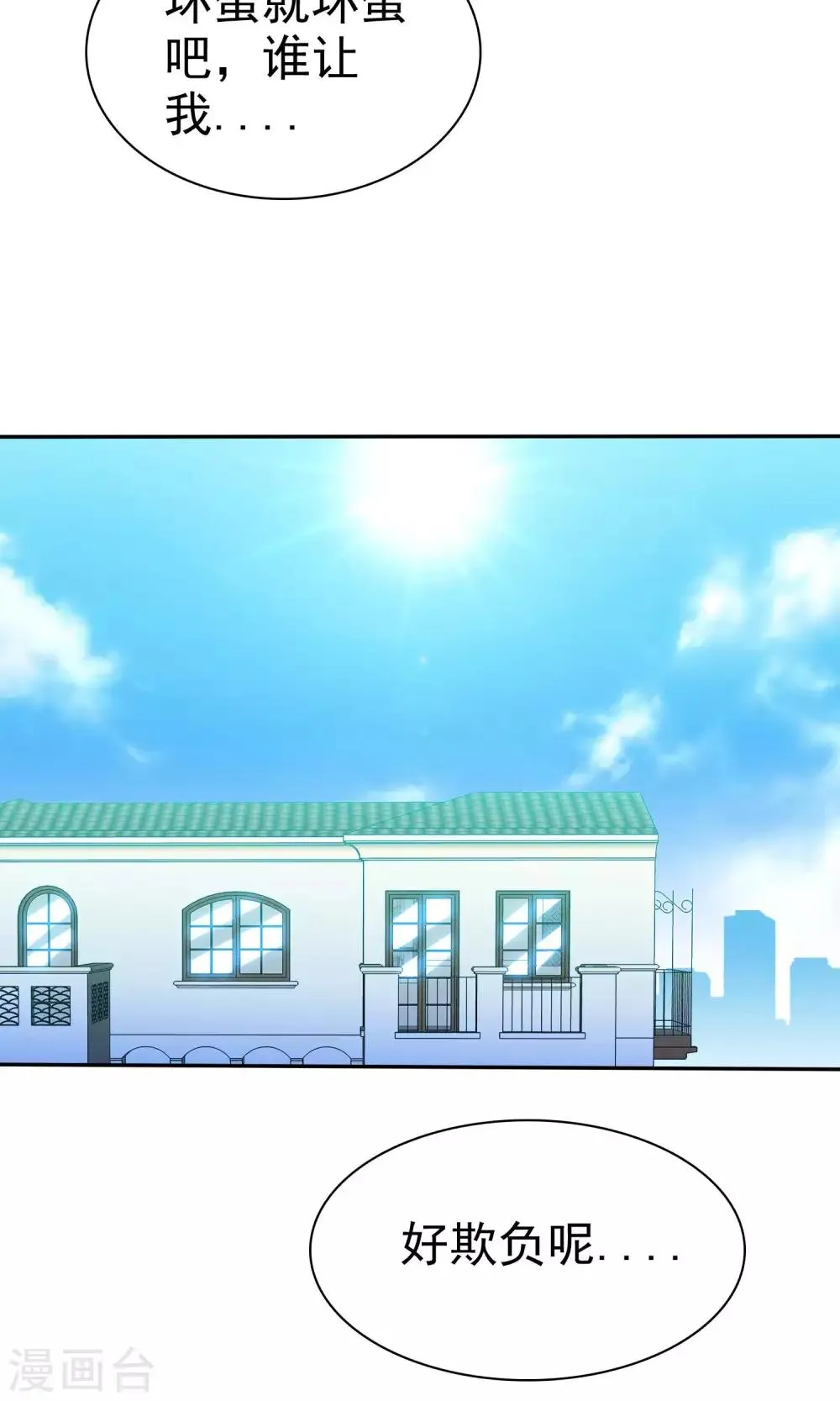 第52话 恐怖爱情片 第35页