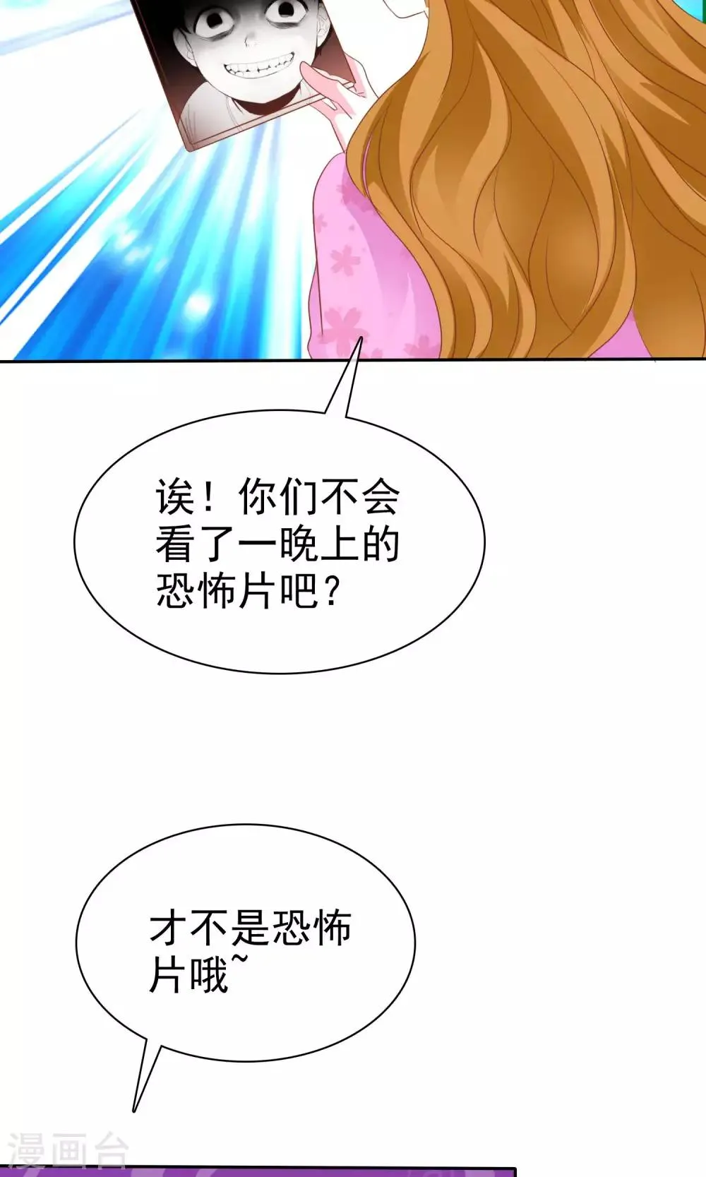 第52话 恐怖爱情片 第42页