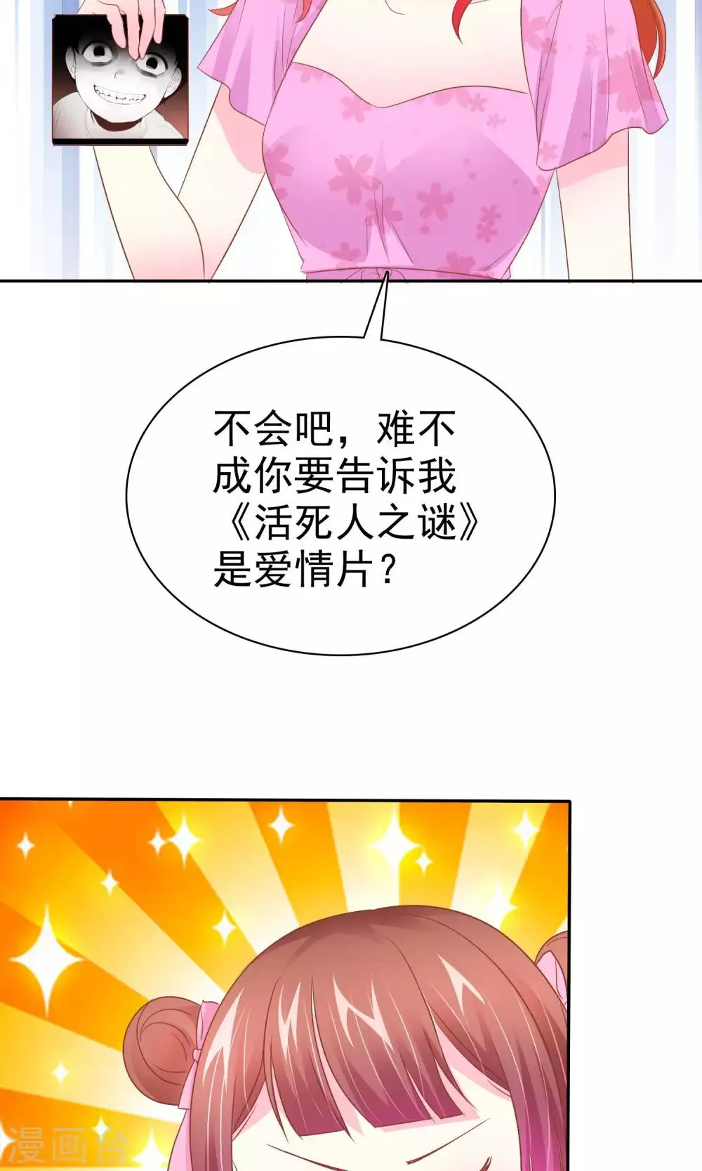第52话 恐怖爱情片 第44页