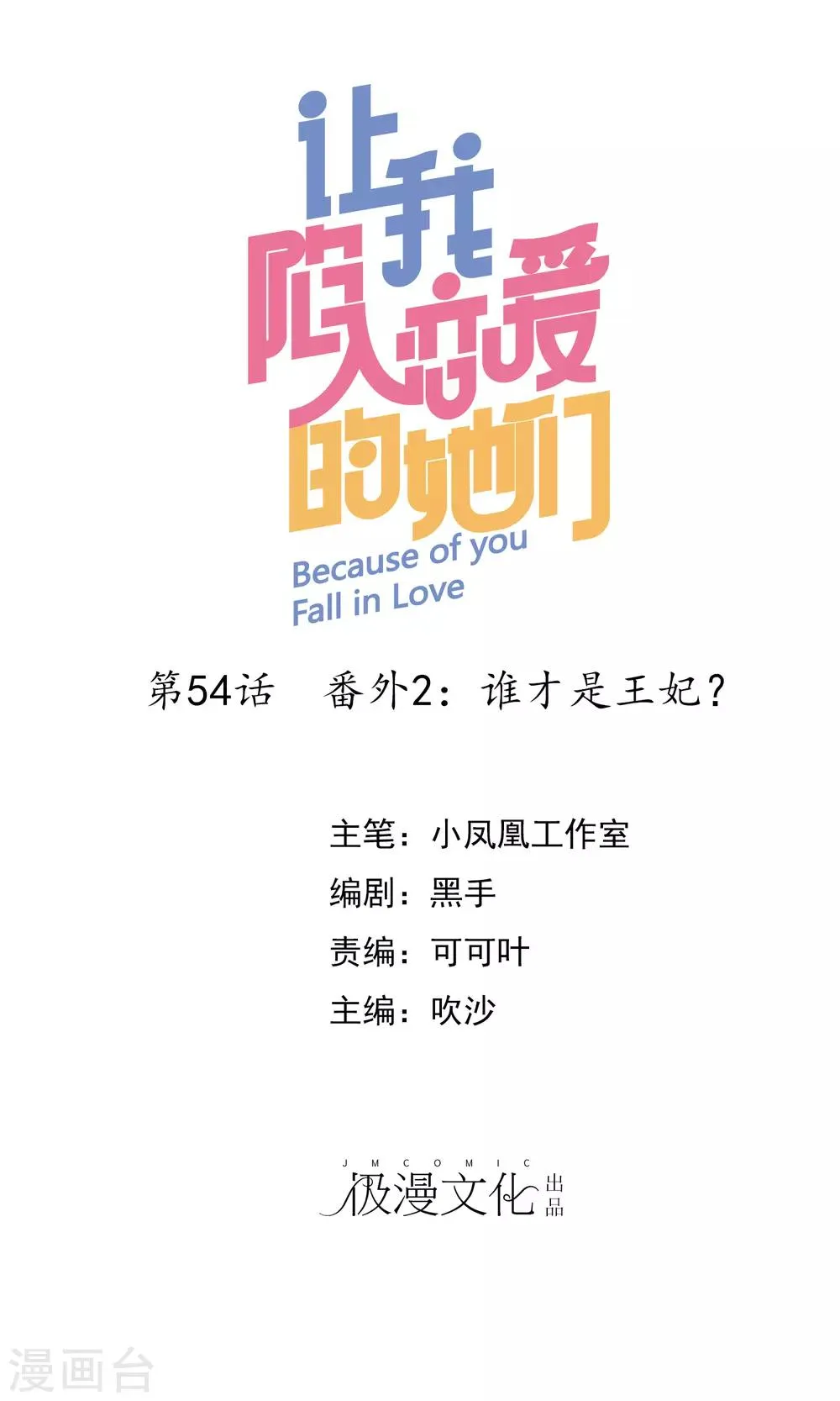 第54话 番外2谁才是王妃 第1页