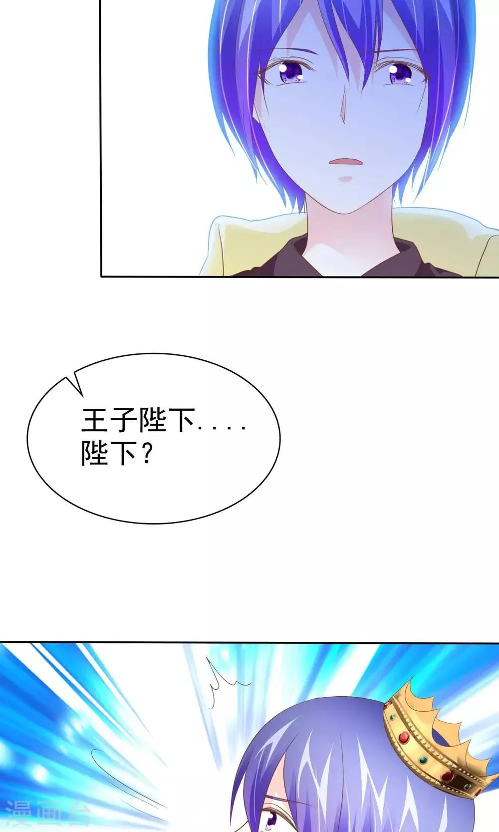 第54话 番外2谁才是王妃 第3页