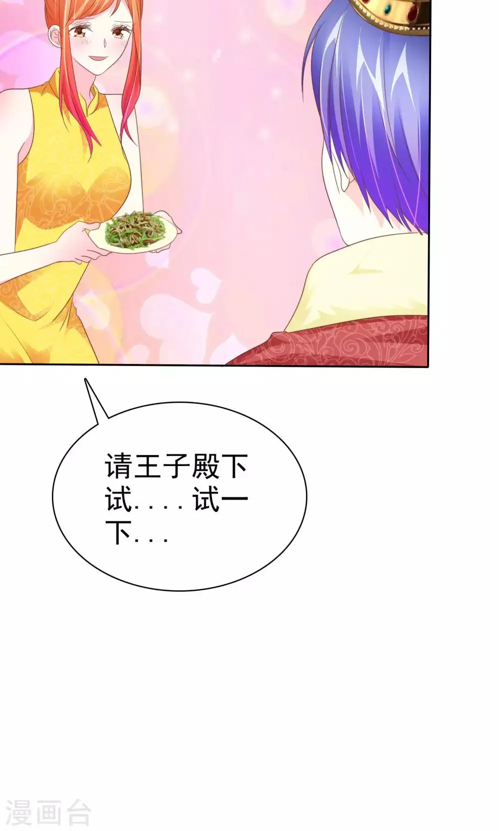 第54话 番外2谁才是王妃 第5页