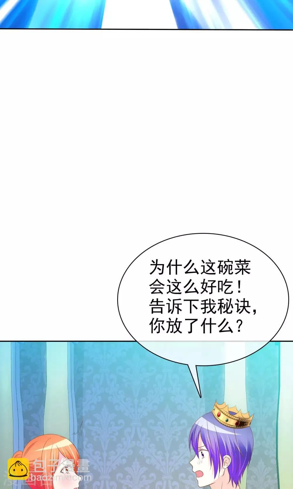 第54话 番外2谁才是王妃 第9页