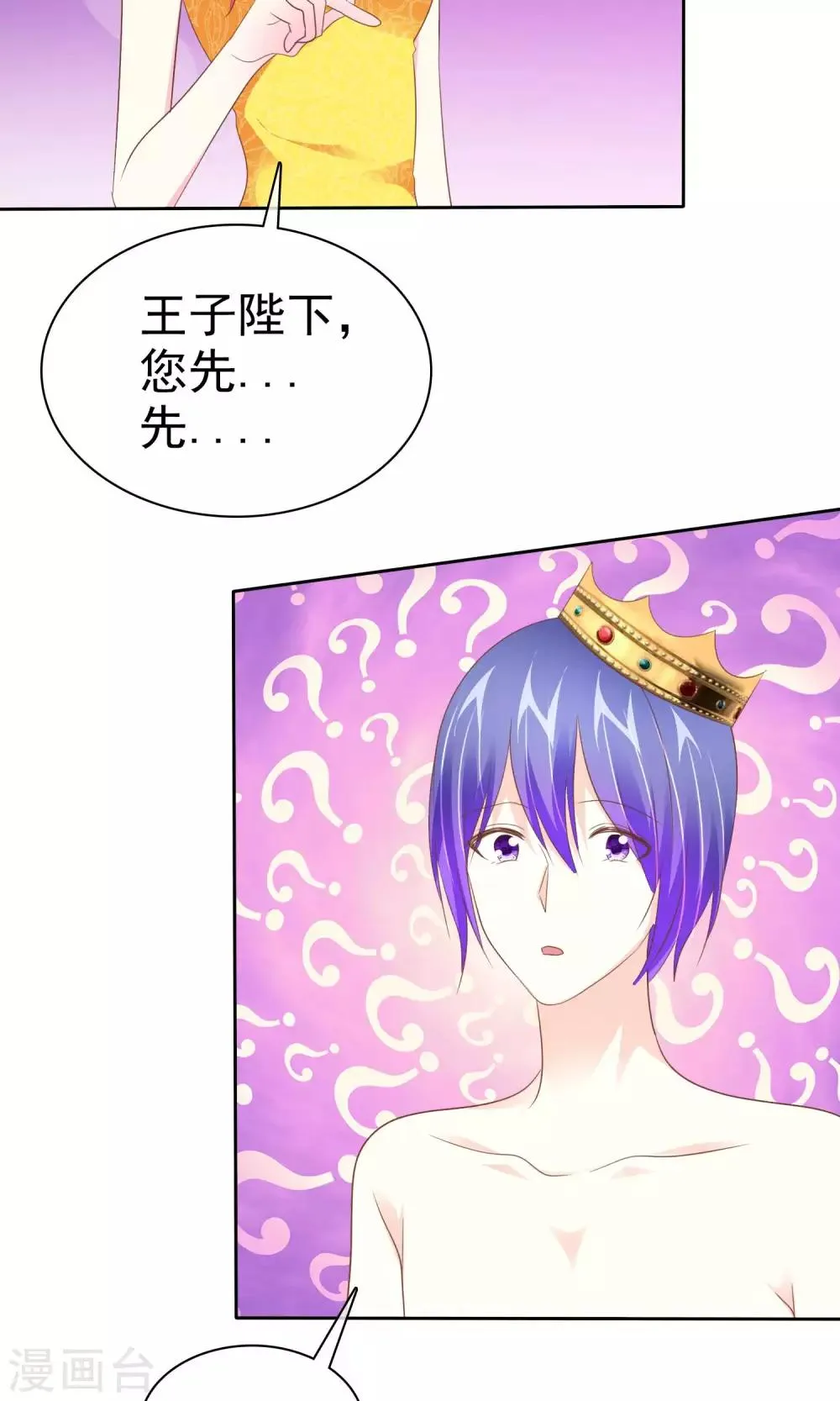 第54话 番外2谁才是王妃 第11页