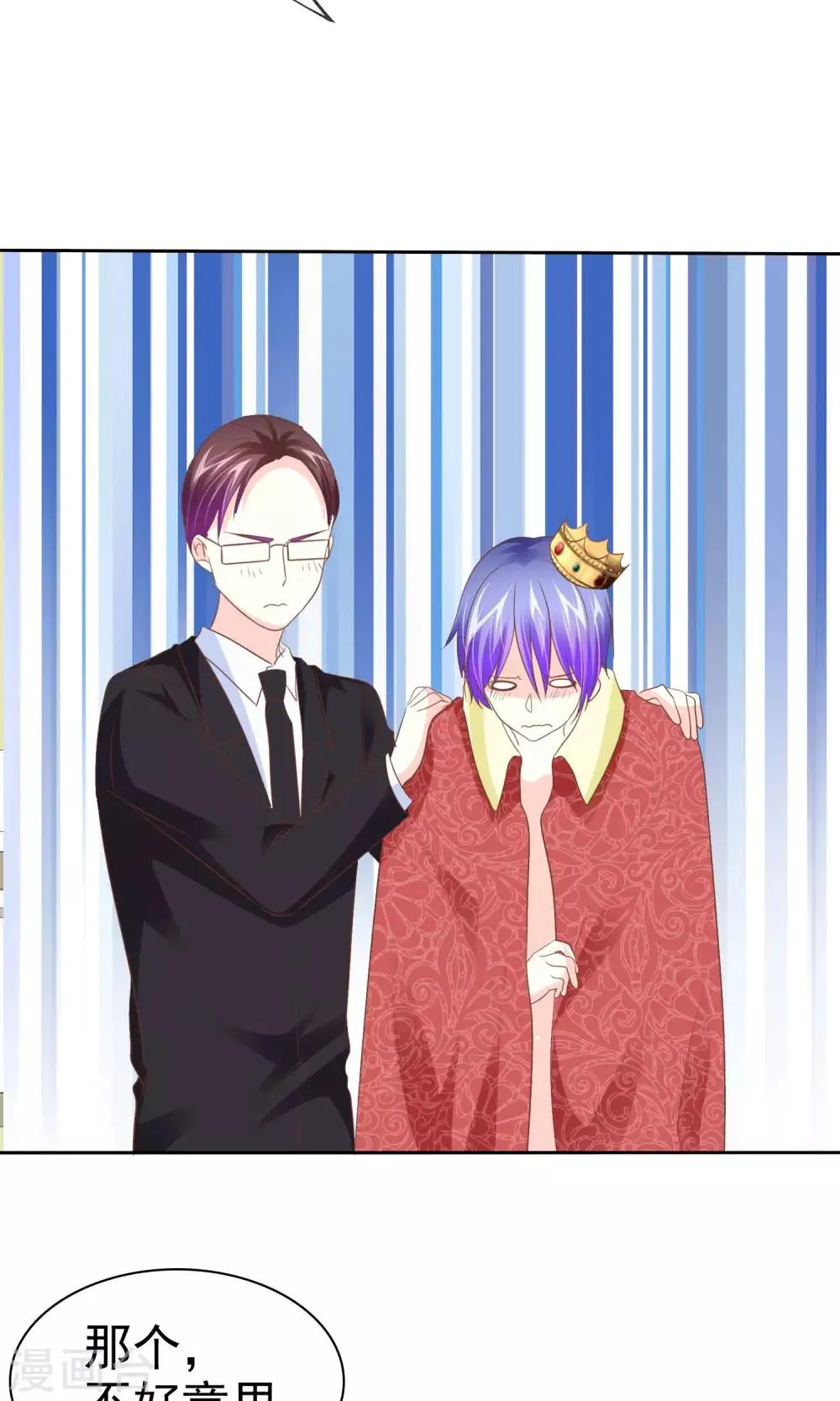 第54话 番外2谁才是王妃 第13页