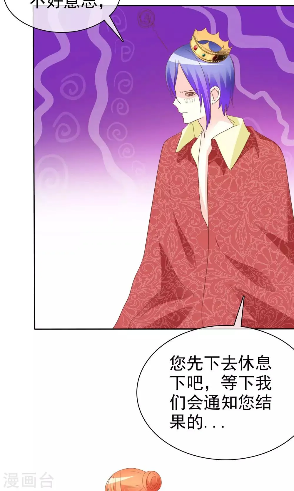 第54话 番外2谁才是王妃 第14页