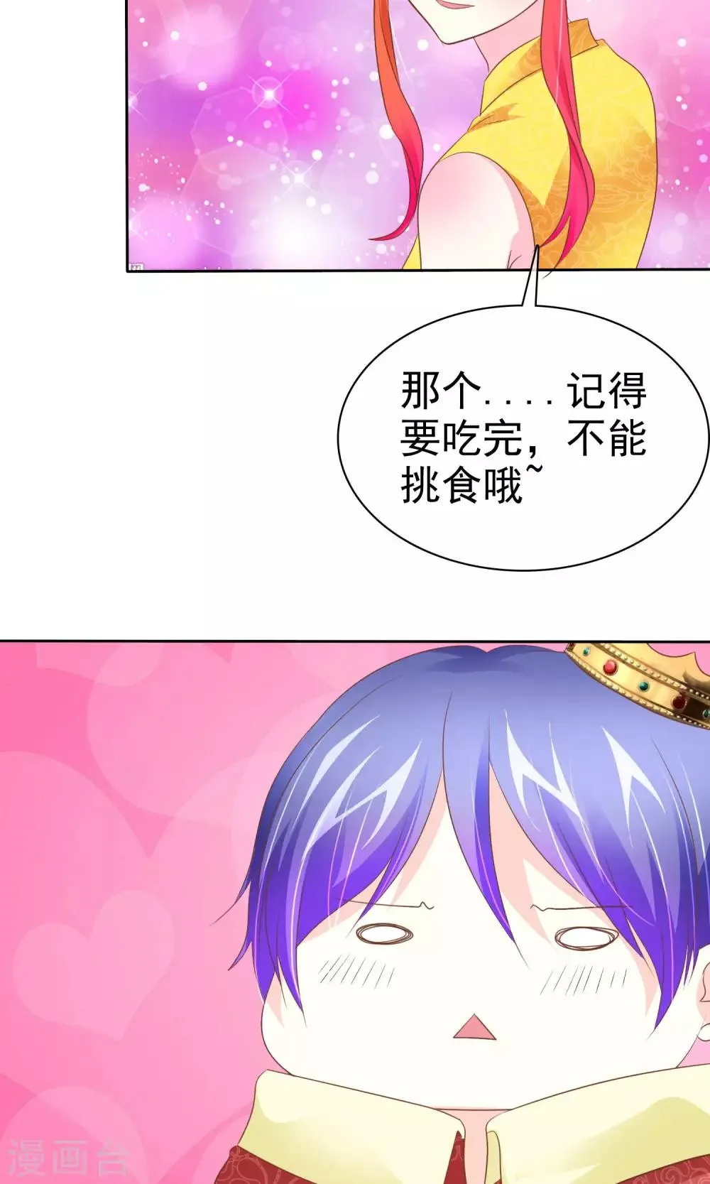 第54话 番外2谁才是王妃 第16页