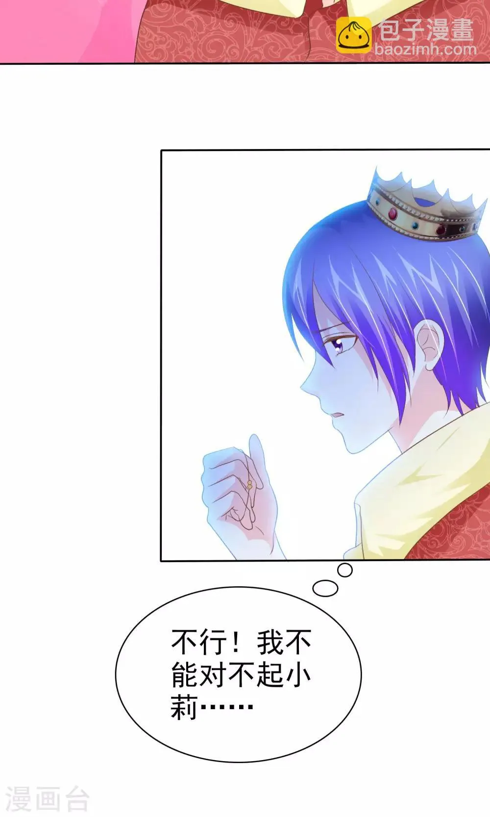 第54话 番外2谁才是王妃 第17页