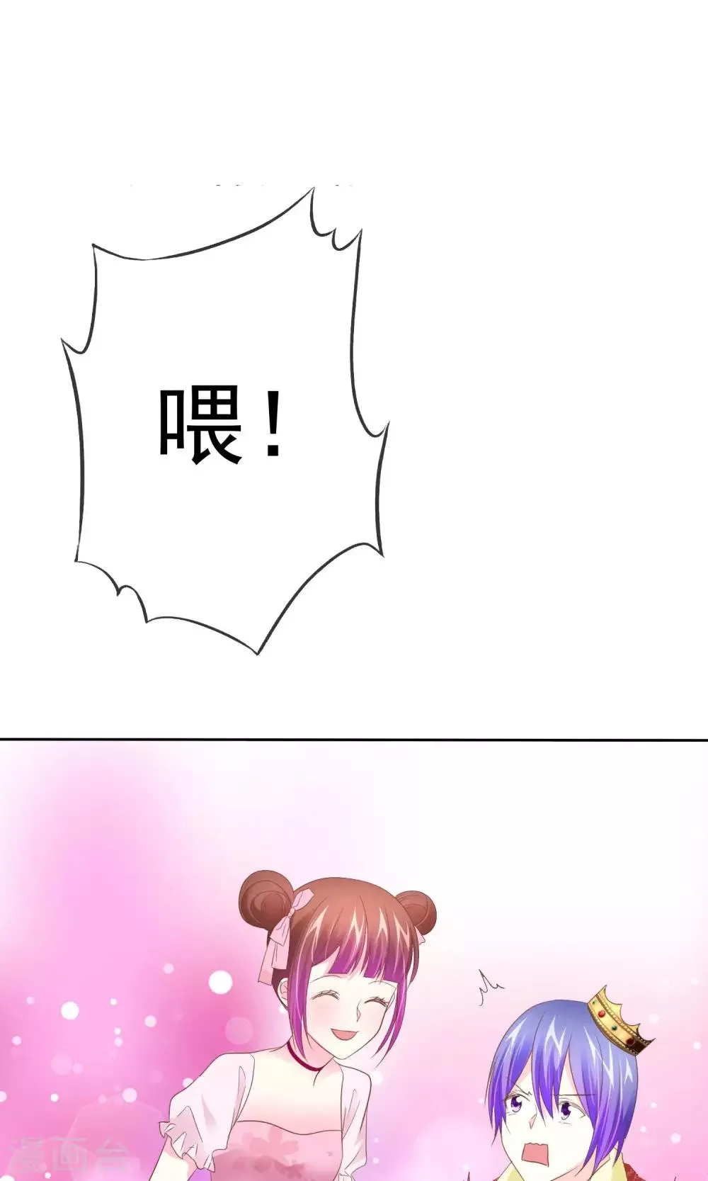 第54话 番外2谁才是王妃 第18页
