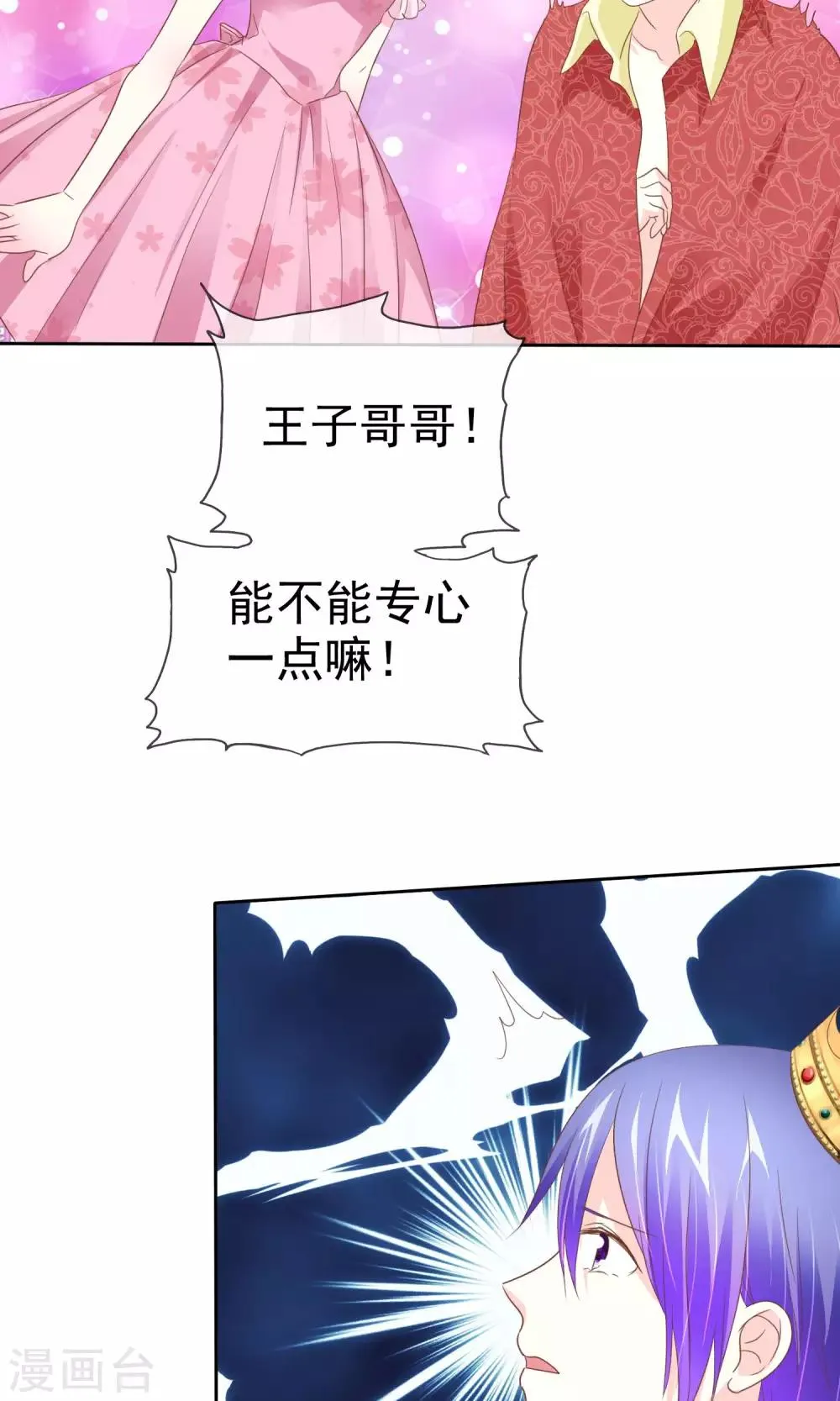 第54话 番外2谁才是王妃 第19页