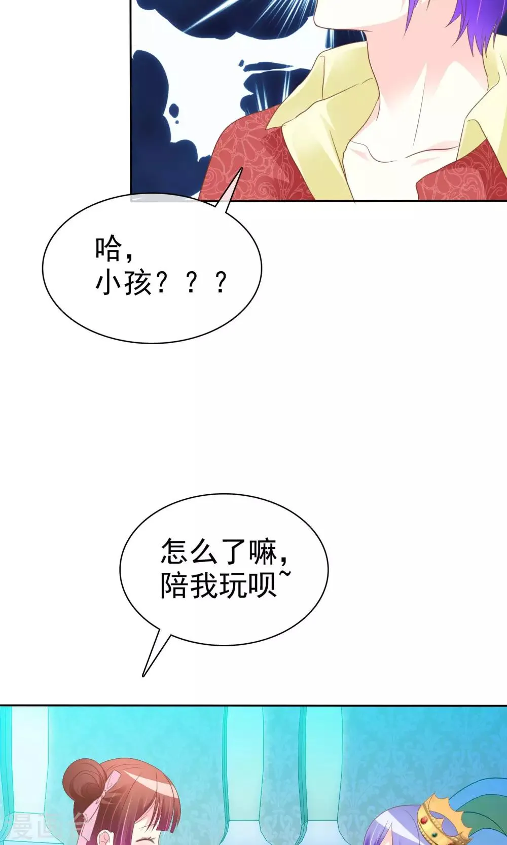 第54话 番外2谁才是王妃 第20页