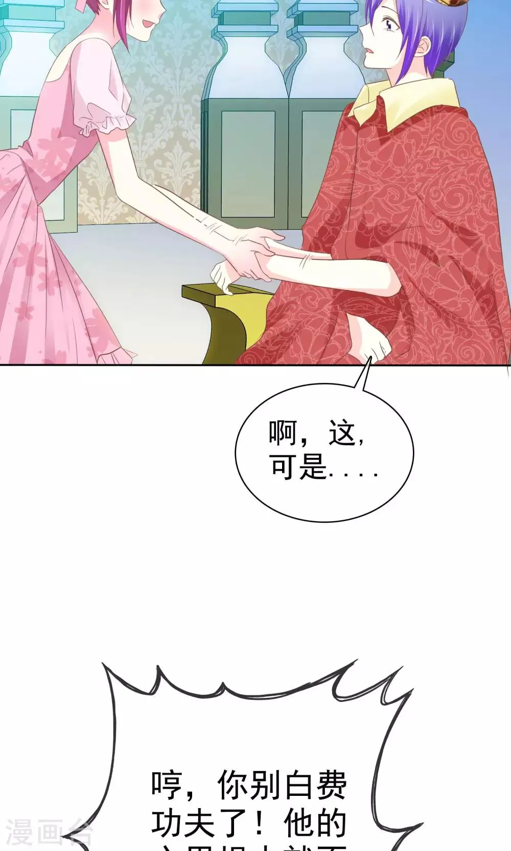 第54话 番外2谁才是王妃 第21页