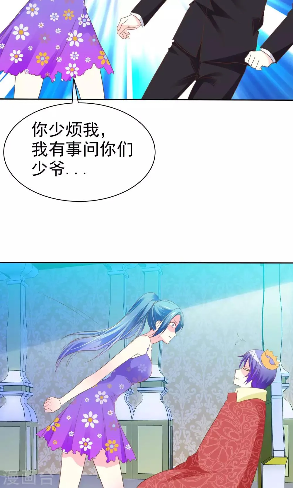 第54话 番外2谁才是王妃 第26页