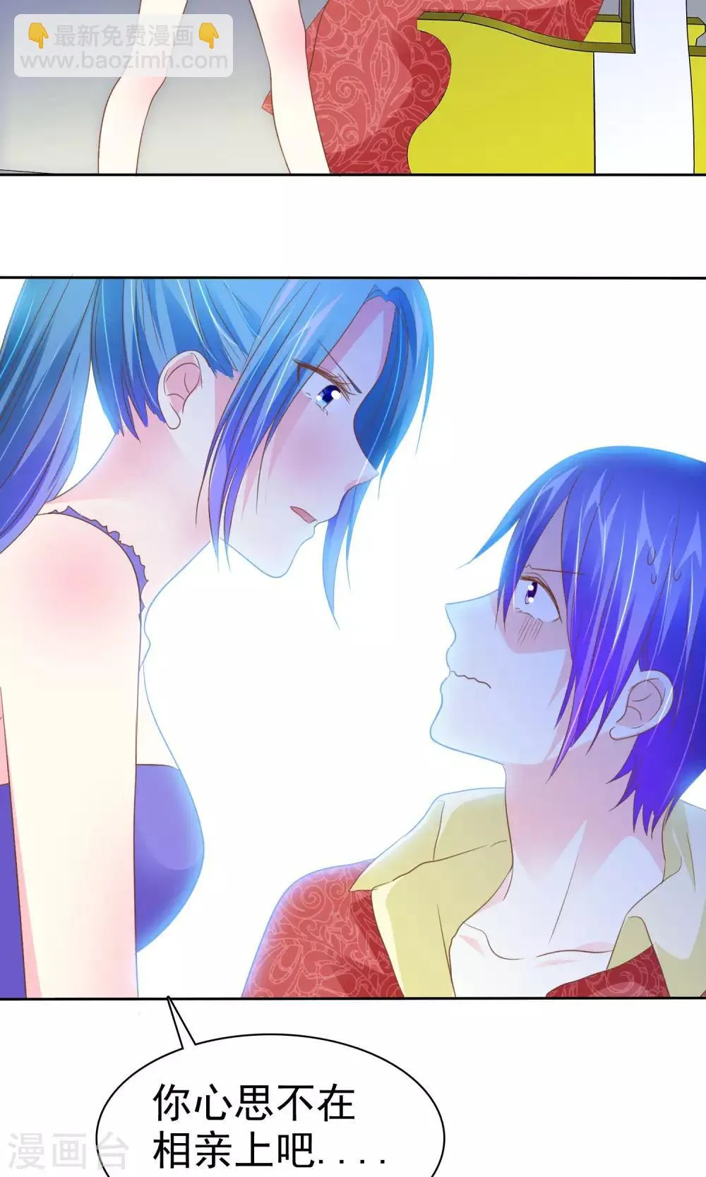 第54话 番外2谁才是王妃 第27页