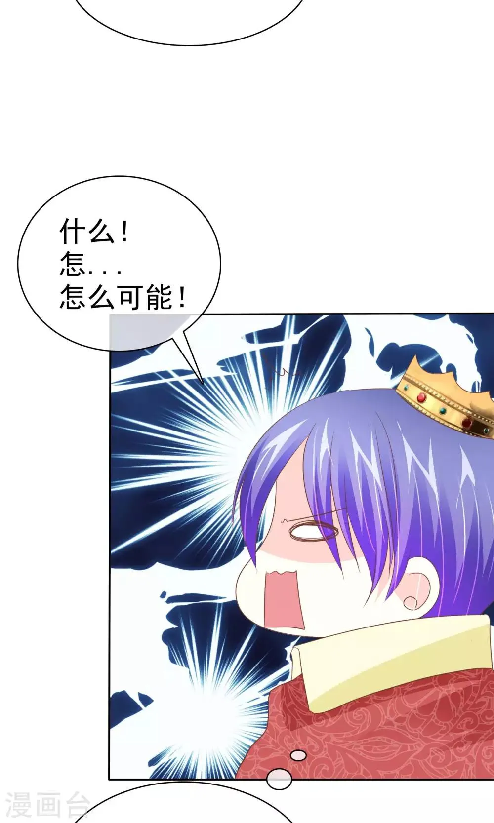 第54话 番外2谁才是王妃 第28页