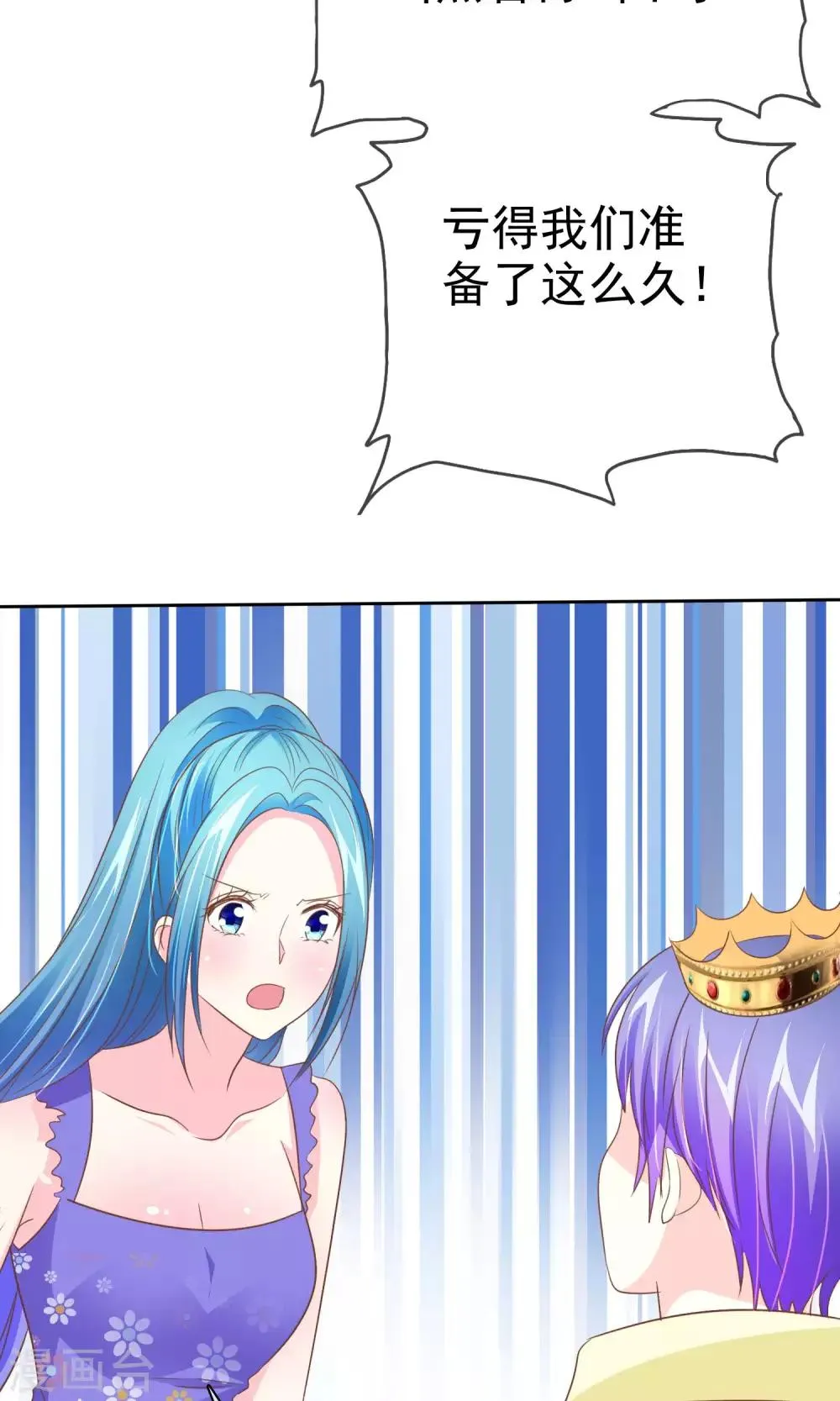 第54话 番外2谁才是王妃 第30页
