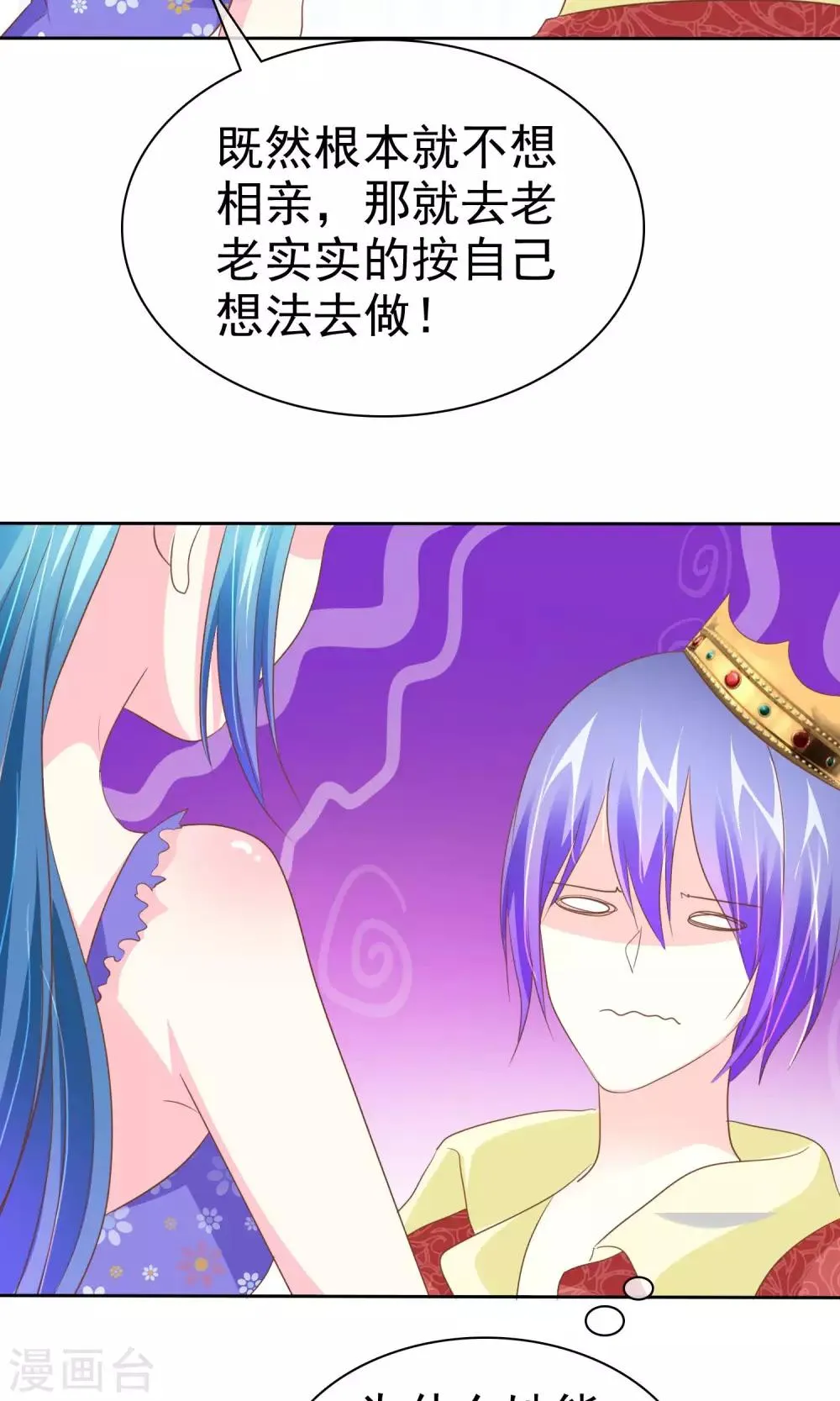 第54话 番外2谁才是王妃 第31页