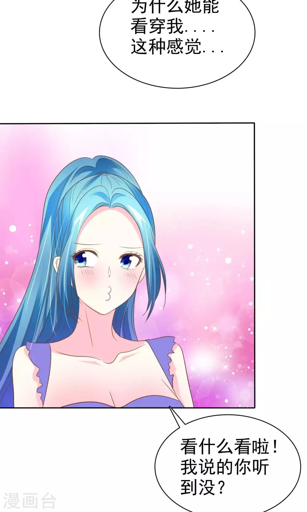 第54话 番外2谁才是王妃 第32页
