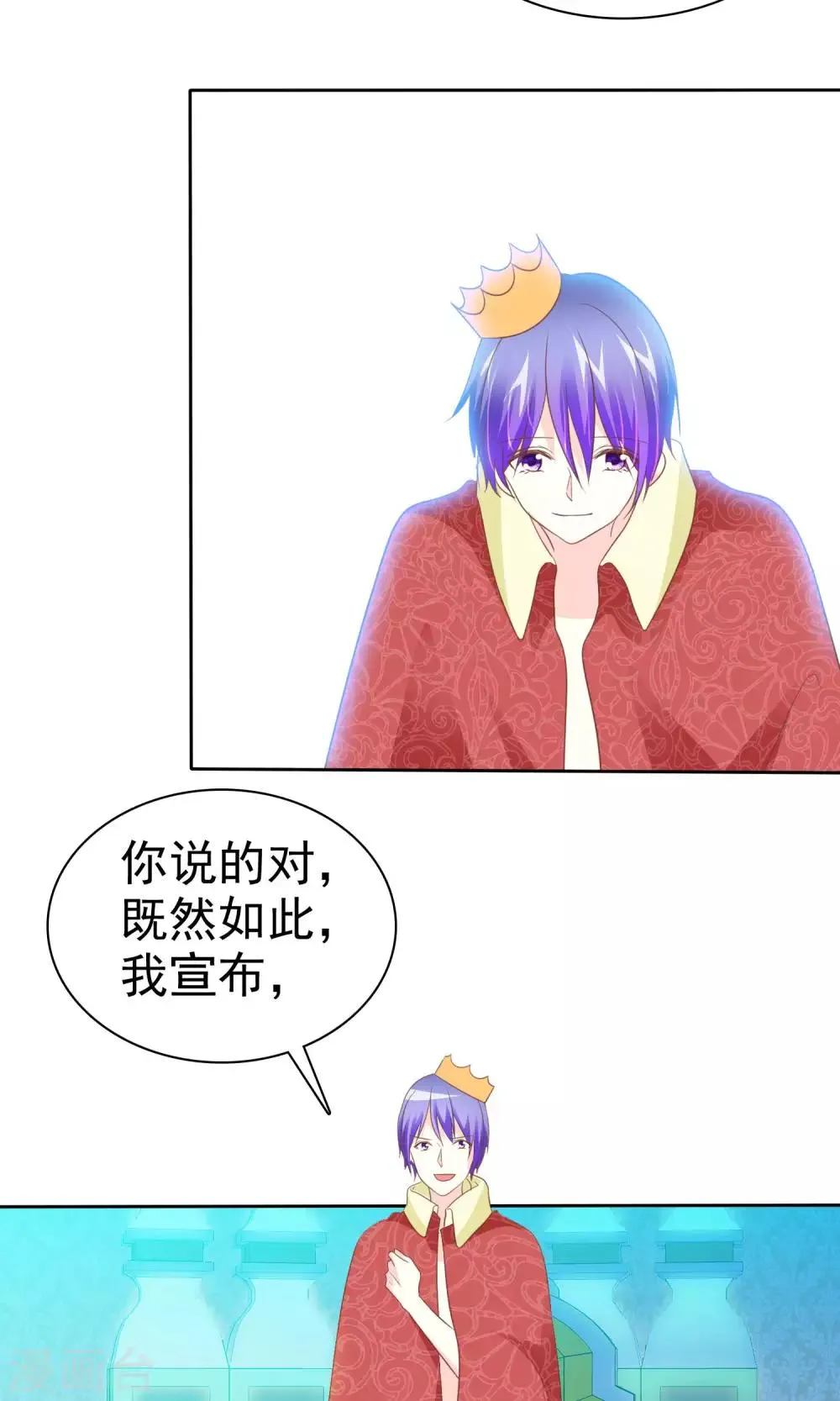 第54话 番外2谁才是王妃 第33页