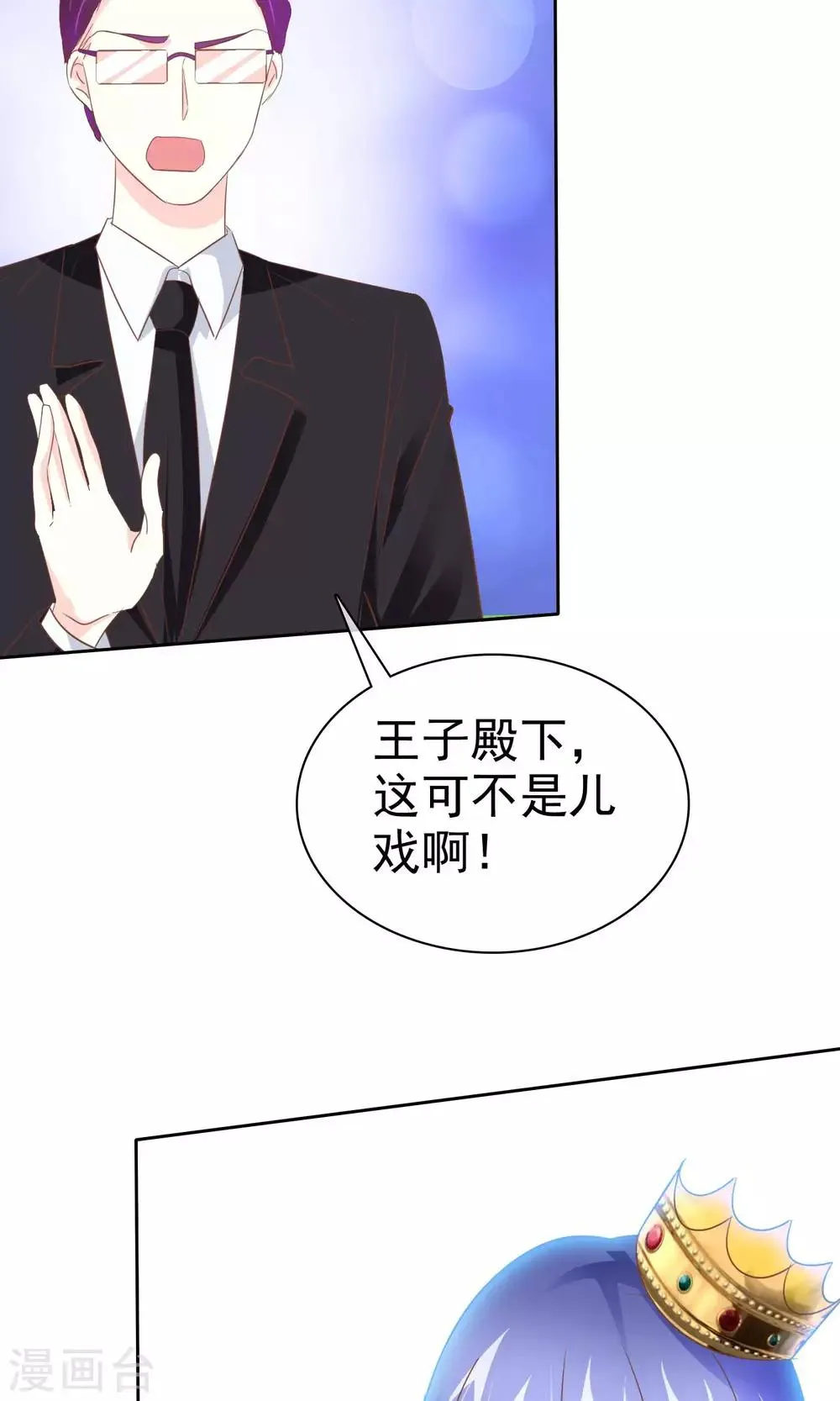 第54话 番外2谁才是王妃 第37页