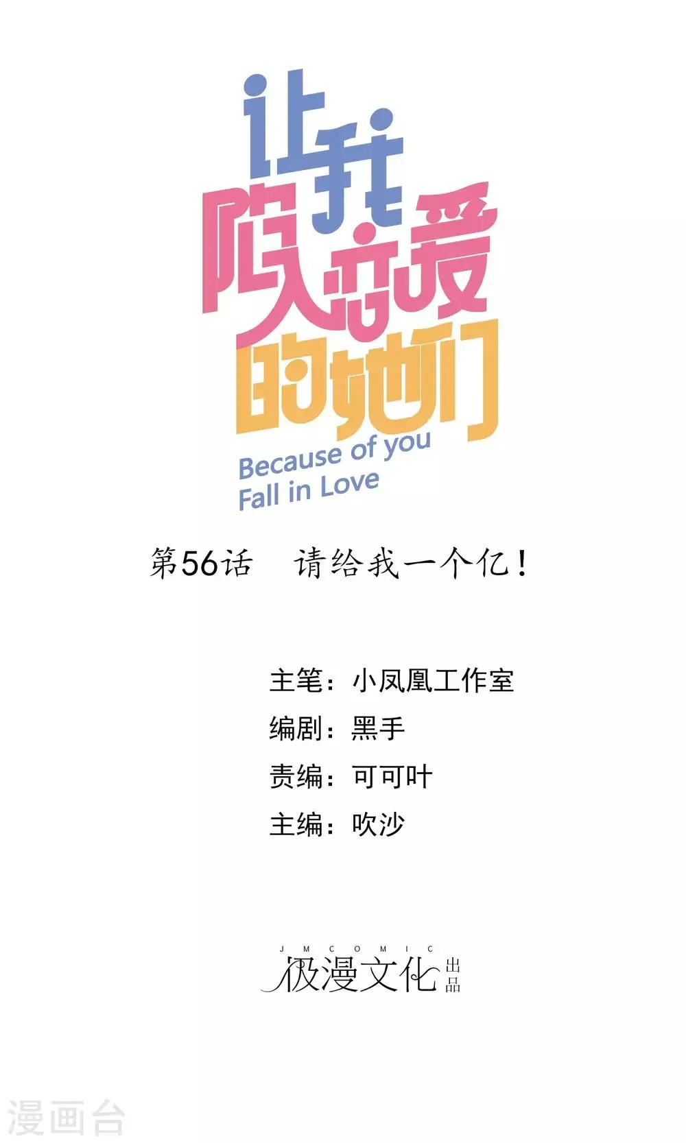 第56话 请给我一个亿！ 第1页