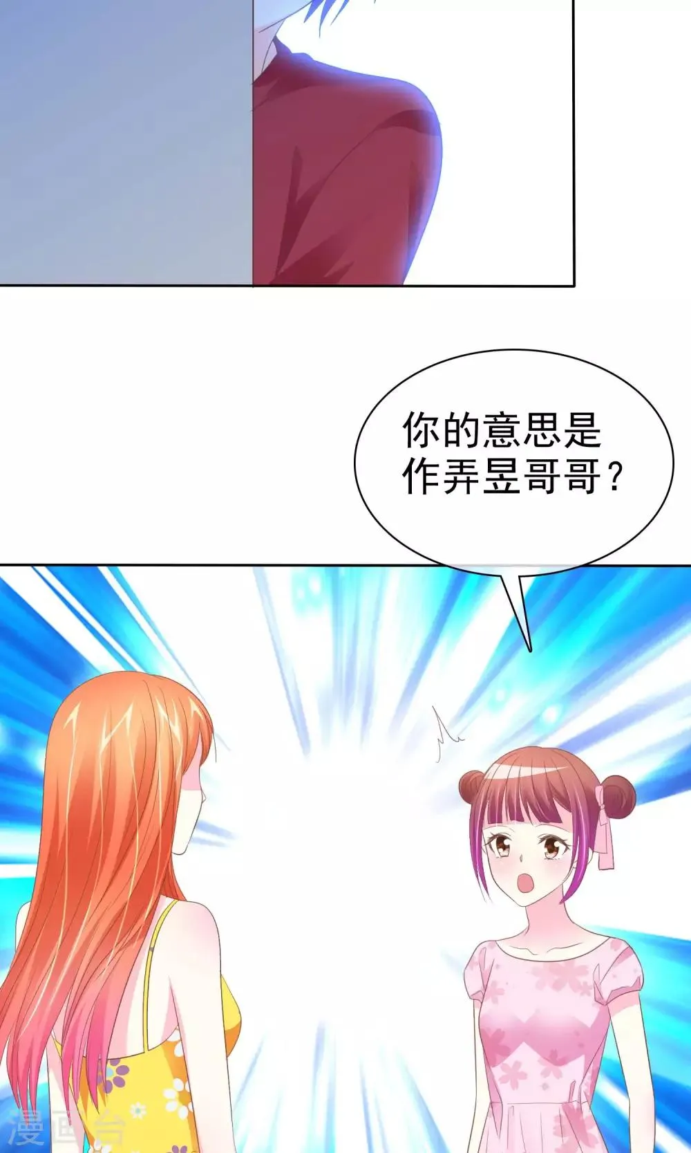 第56话 请给我一个亿！ 第8页