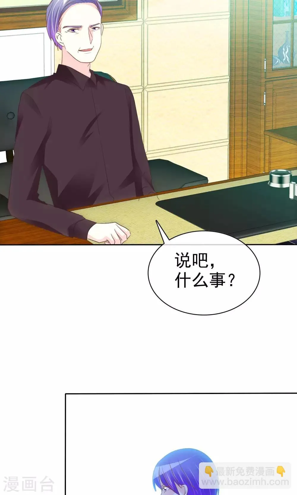 第56话 请给我一个亿！ 第29页