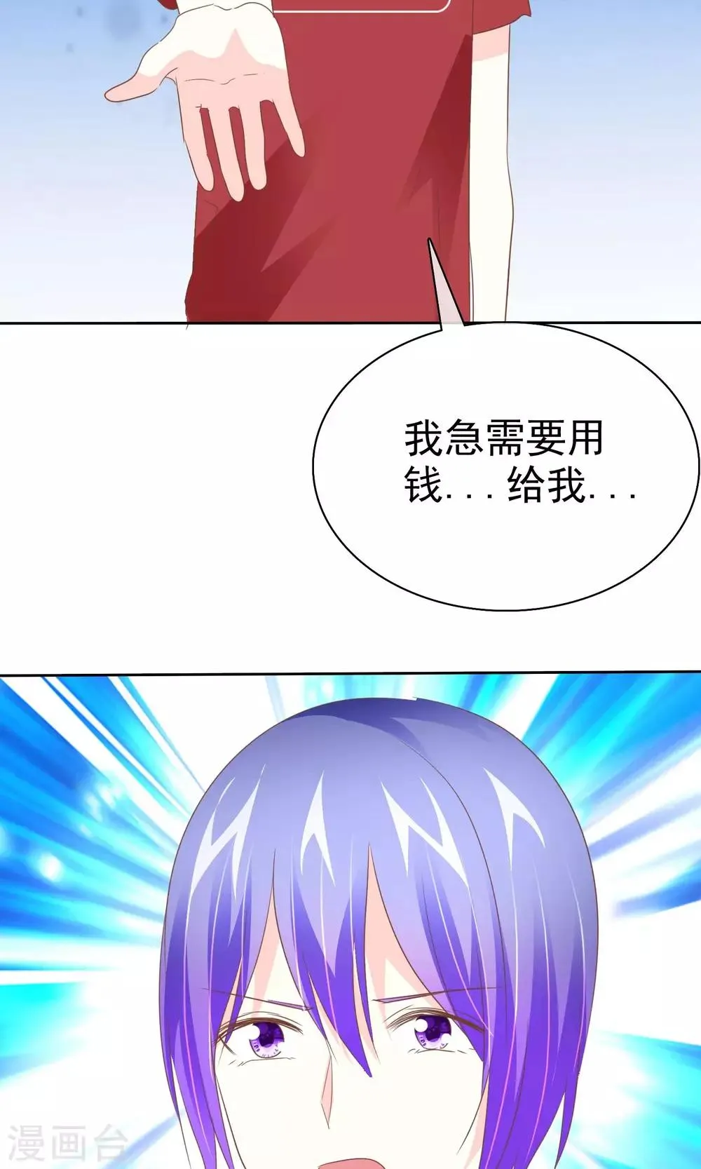 第56话 请给我一个亿！ 第31页